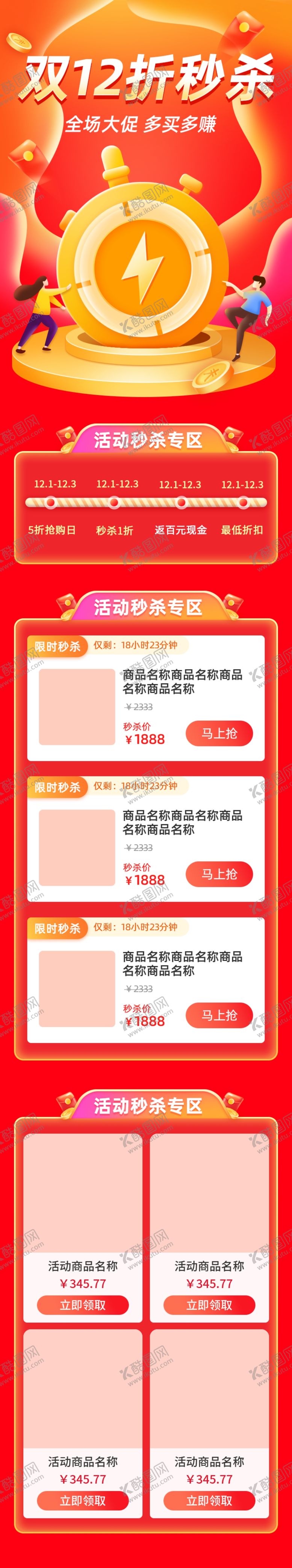 编号：62992705040405027083【酷图网】源文件下载-双十二