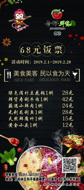 晋何鲜货