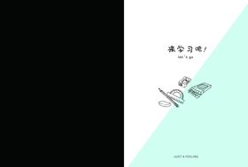 中性学生本子封面