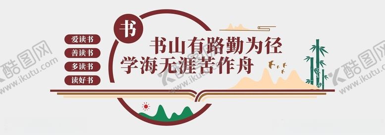 阅读文化墙览室图书室中学