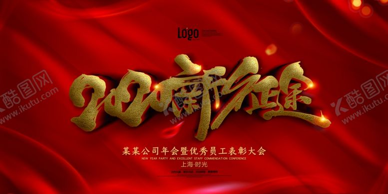 编号：91029004081655147768【酷图网】源文件下载-年会背景