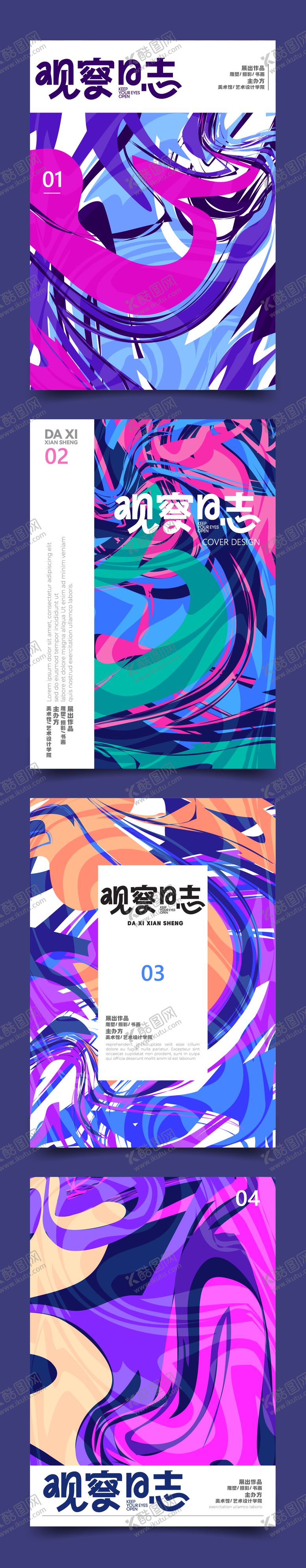 编号：42195501070025356529【酷图网】源文件下载-潮流艺术展创意系列海报