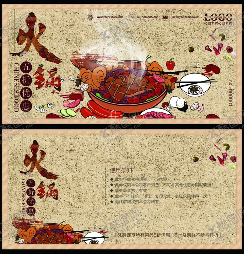 编号：65917507122114156476【酷图网】源文件下载-火锅代金券
