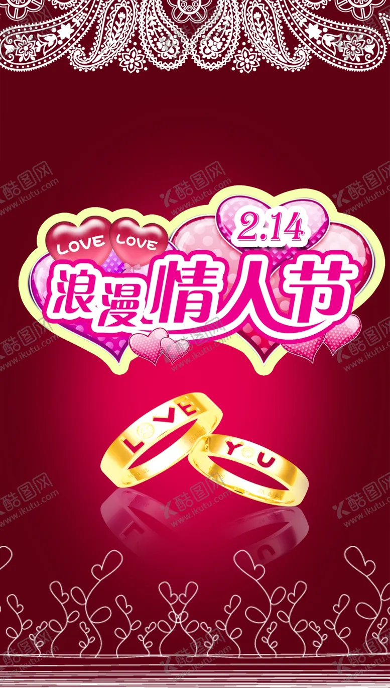 编号：61018306282102103419【酷图网】源文件下载-浪漫情人节唯美海报
