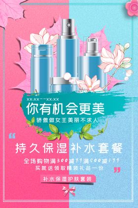 持久保湿补水套餐