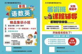 英语培训宣传海报