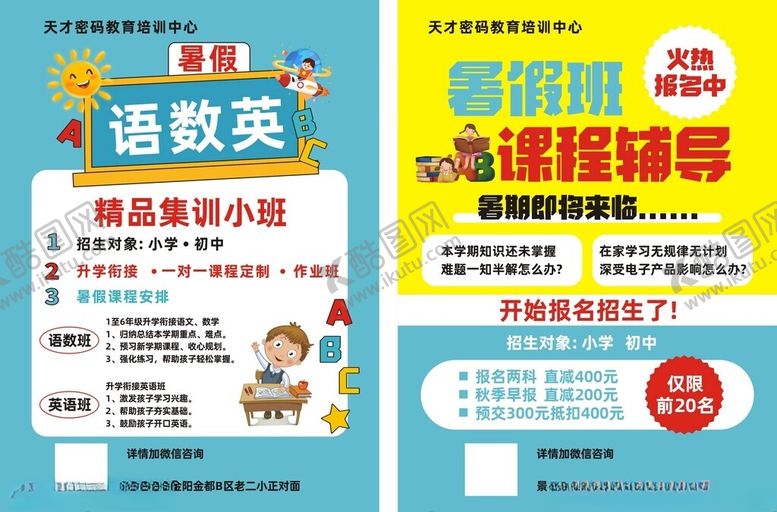 编号：36769311190045481138【酷图网】源文件下载-英语培训宣传海报