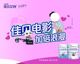 佳贝艾特电影节