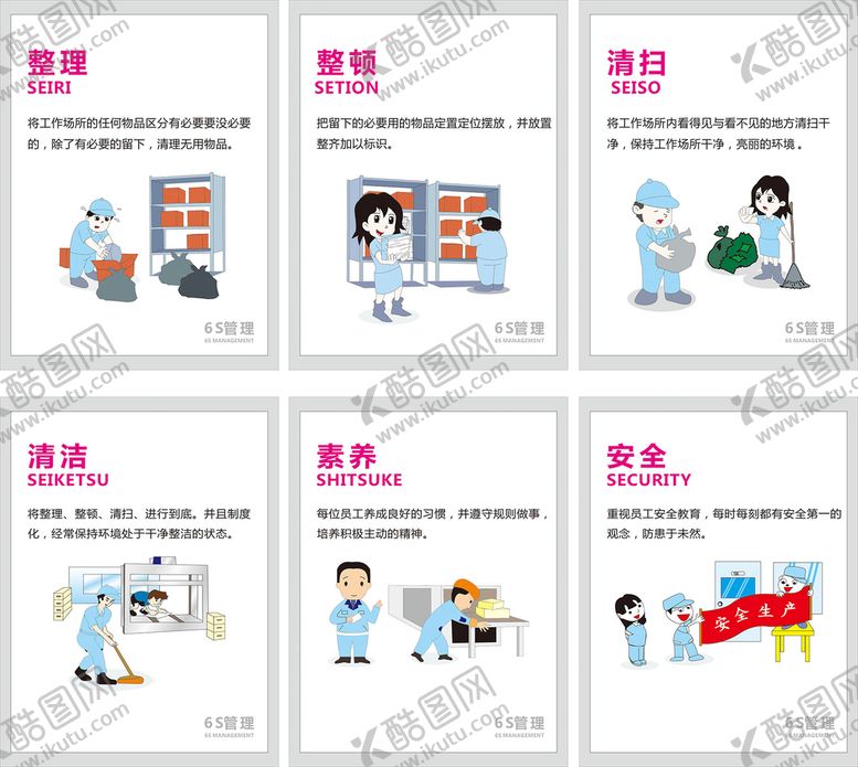 编号：69989210241130086440【酷图网】源文件下载-6S整理 