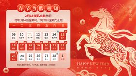 马年新年放假通知海报