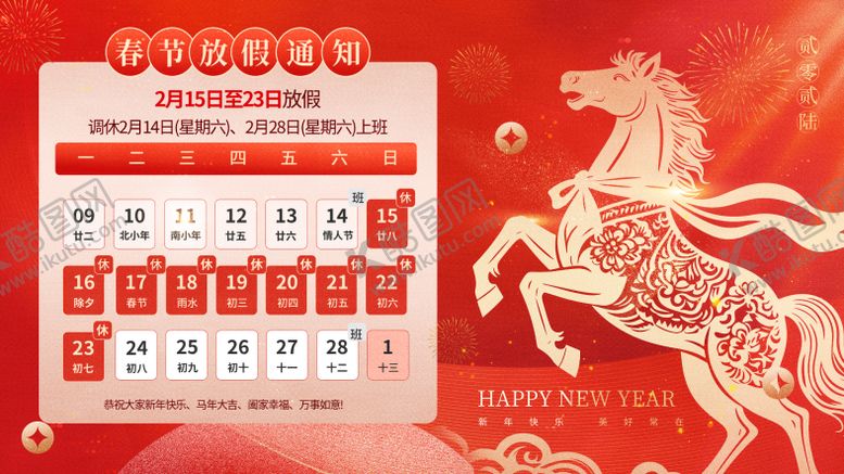 编号：64429501271740572490【酷图网】源文件下载-马年新年放假通知海报