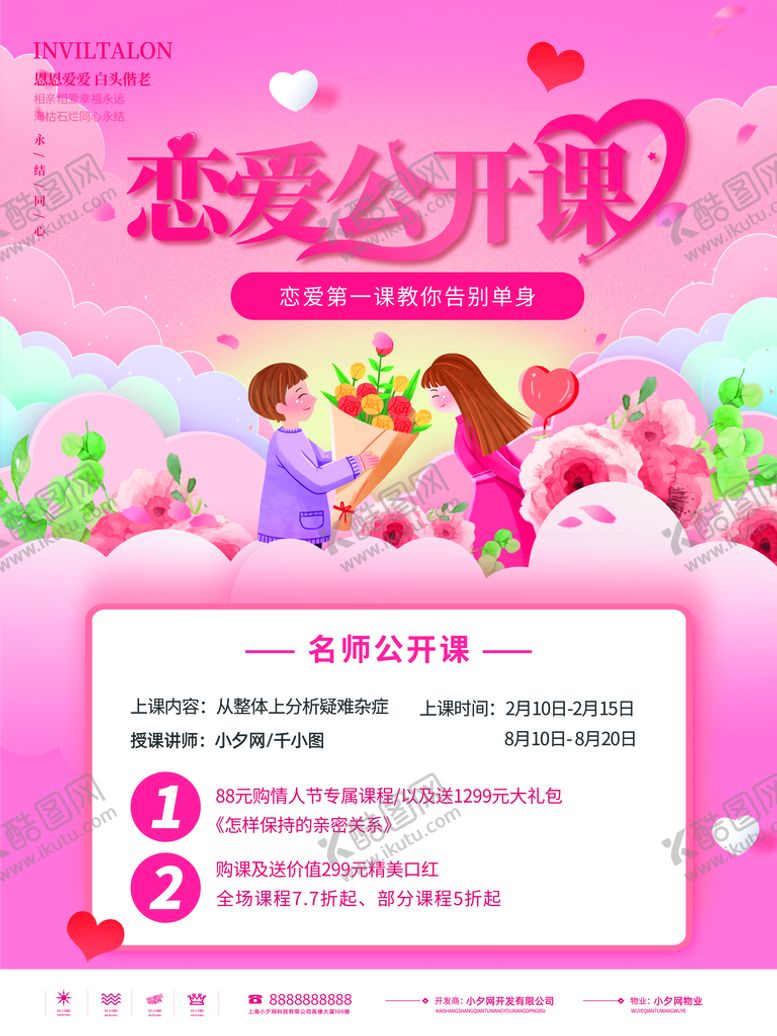 编号：31408909240455048246【酷图网】源文件下载-情人节