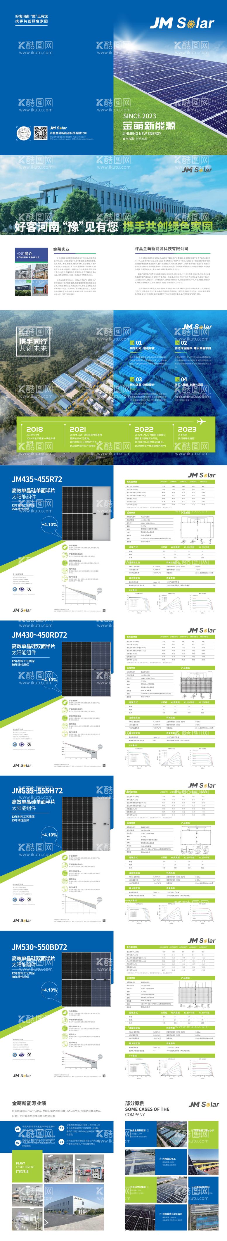 编号：62957011292012434354【酷图网】源文件下载-新能源画册