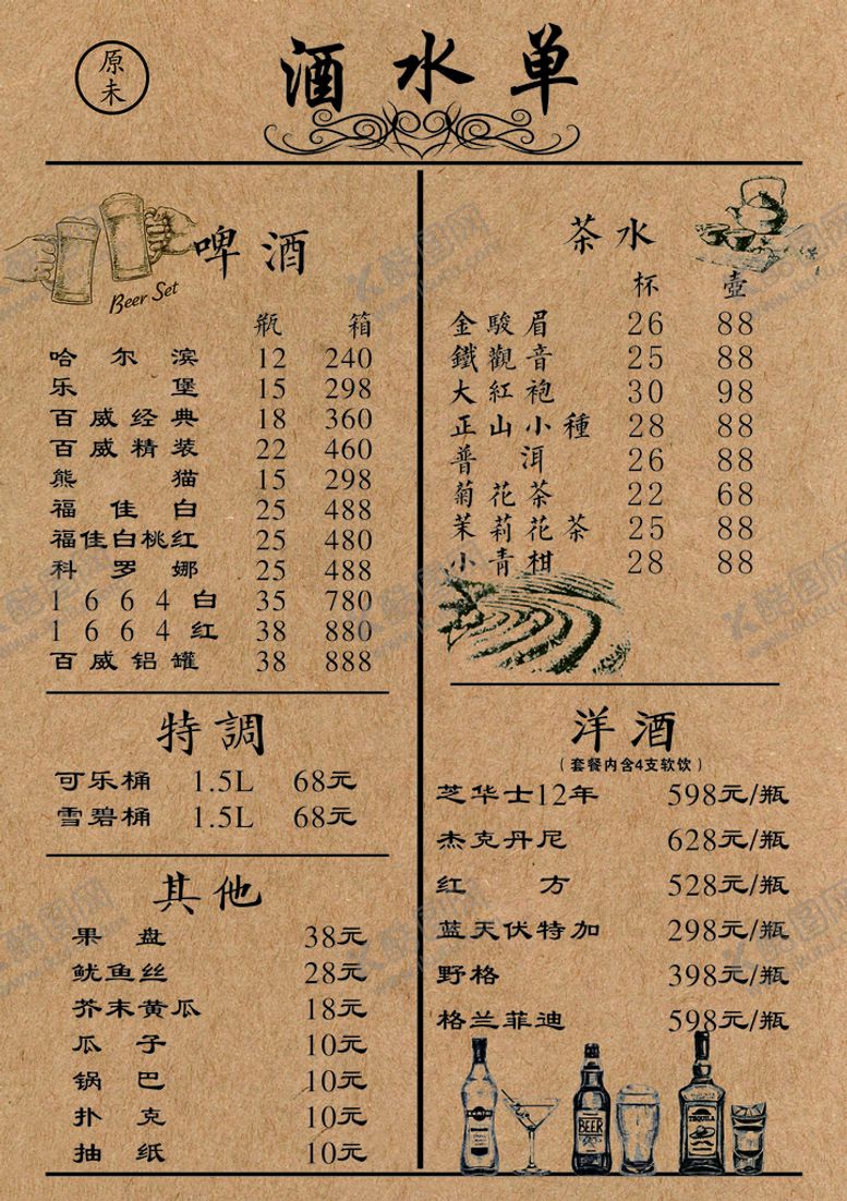 编号：29283311060958239104【酷图网】源文件下载-酒水单  价目表  