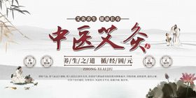 中国风中医海报中医艾灸养生展板