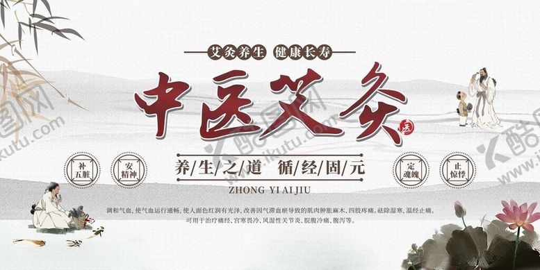 编号：66906506111908094507【酷图网】源文件下载-中国风中医海报中医艾灸养生展板