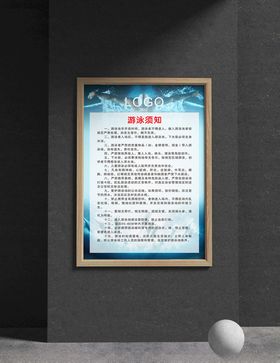 游泳须知