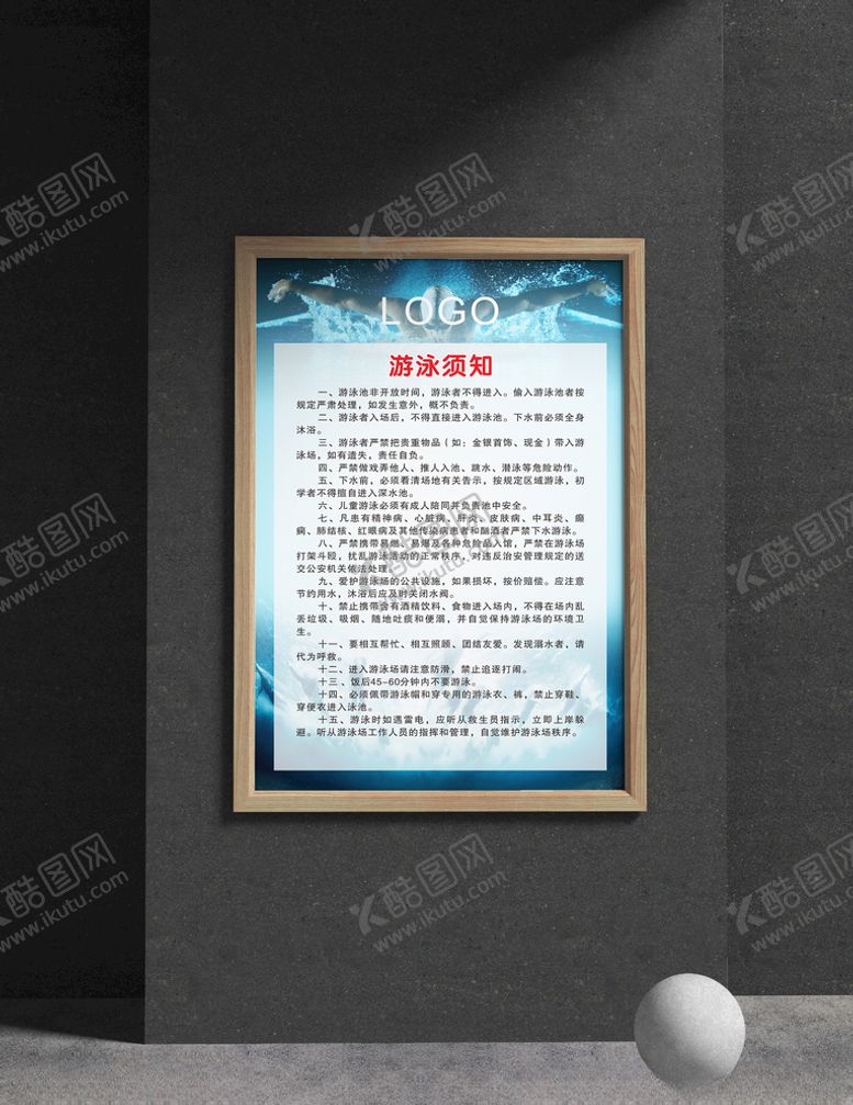 编号：89184607012235126019【酷图网】源文件下载-游泳须知
