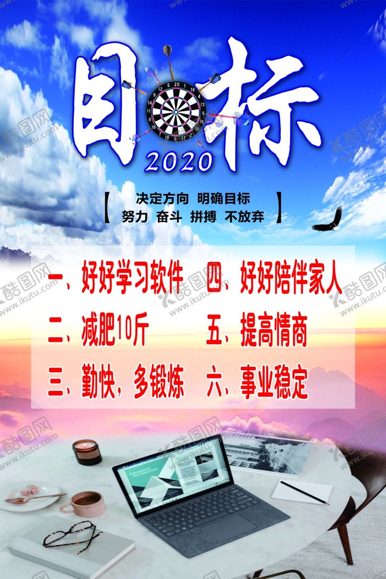 编号：11023705181404552474【酷图网】源文件下载-目标，2020年目标