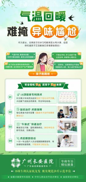 春季夏天医疗海报设计卡通科普风绿色