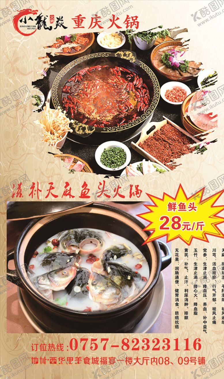 编号：60790005111059329562【酷图网】源文件下载-重庆火锅