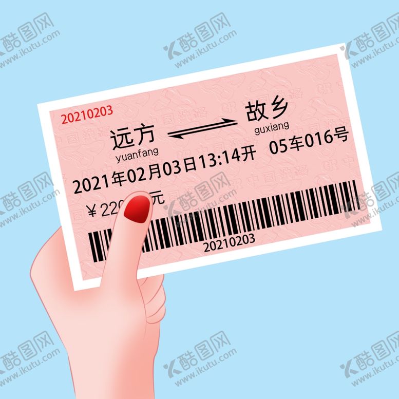 编号：35613107031528259379【酷图网】源文件下载-火车票