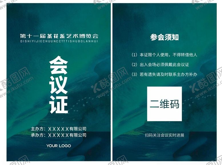 编号：98820112031221577596【酷图网】源文件下载-会议证