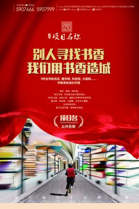 学区房海报大气设计设计课本
