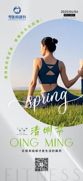 清明健身海报