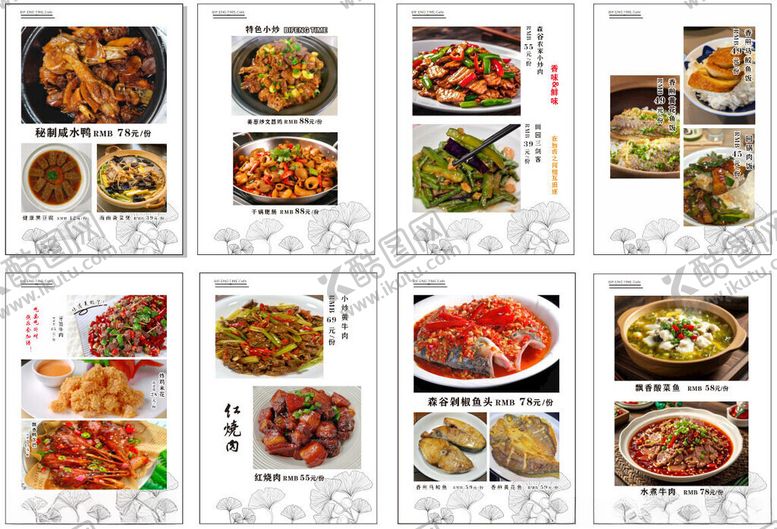 编号：18041712222226527518【酷图网】源文件下载-菜谱排版