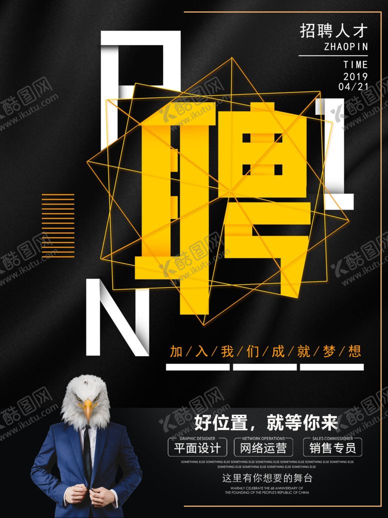 编号：28693007082121468226【酷图网】源文件下载-招聘