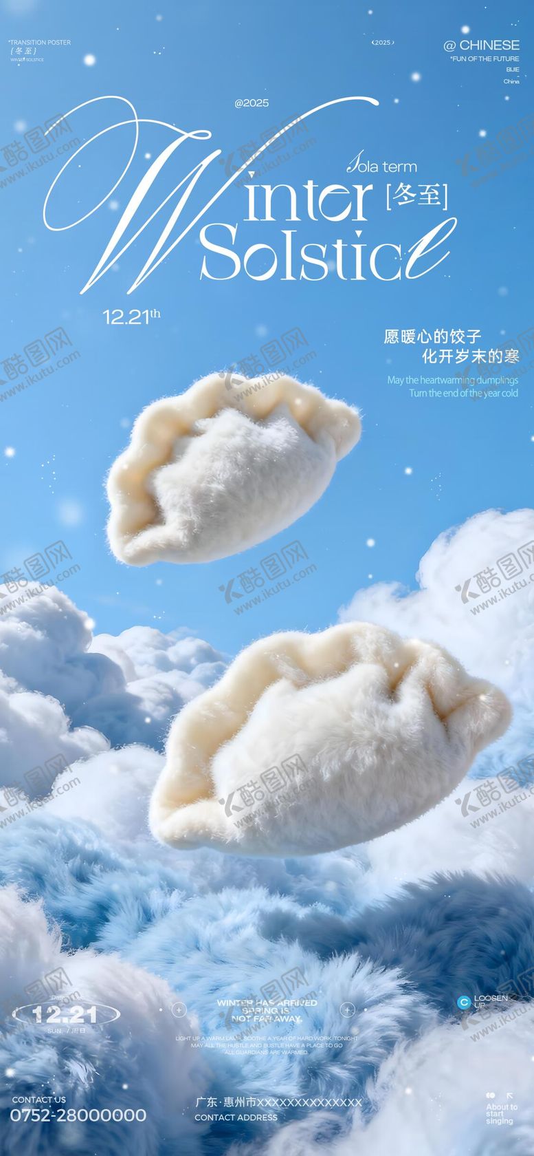 编号：82257612122010521419【酷图网】源文件下载-冬至酒吧海报