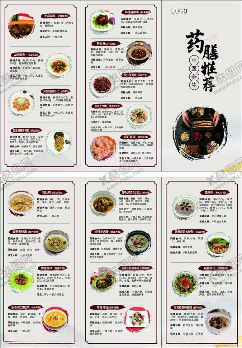 编号：76735902250145092827【酷图网】源文件下载-中医药膳三折页