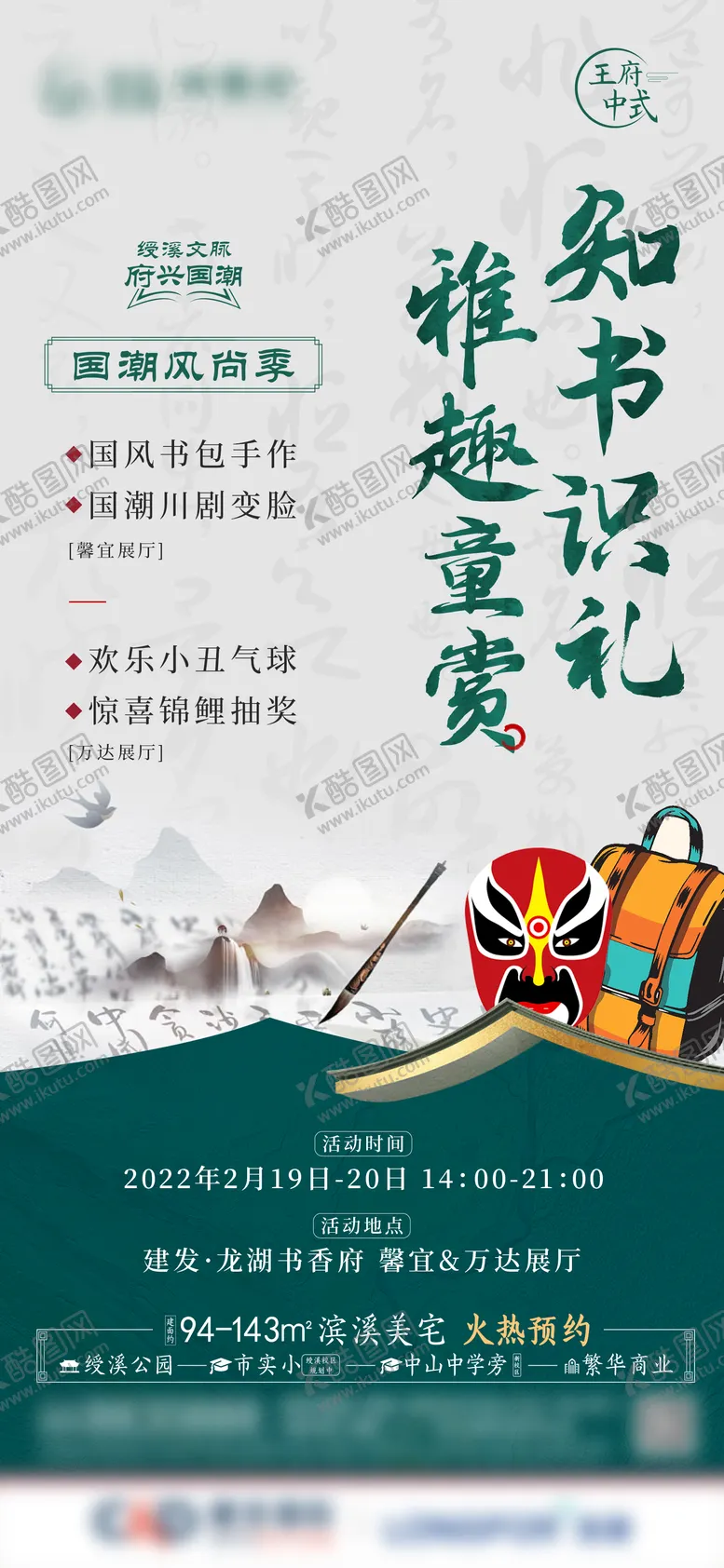 编号：61395303271241224992【酷图网】源文件下载-地产周末书香国潮活动海报