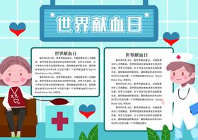 无偿献血