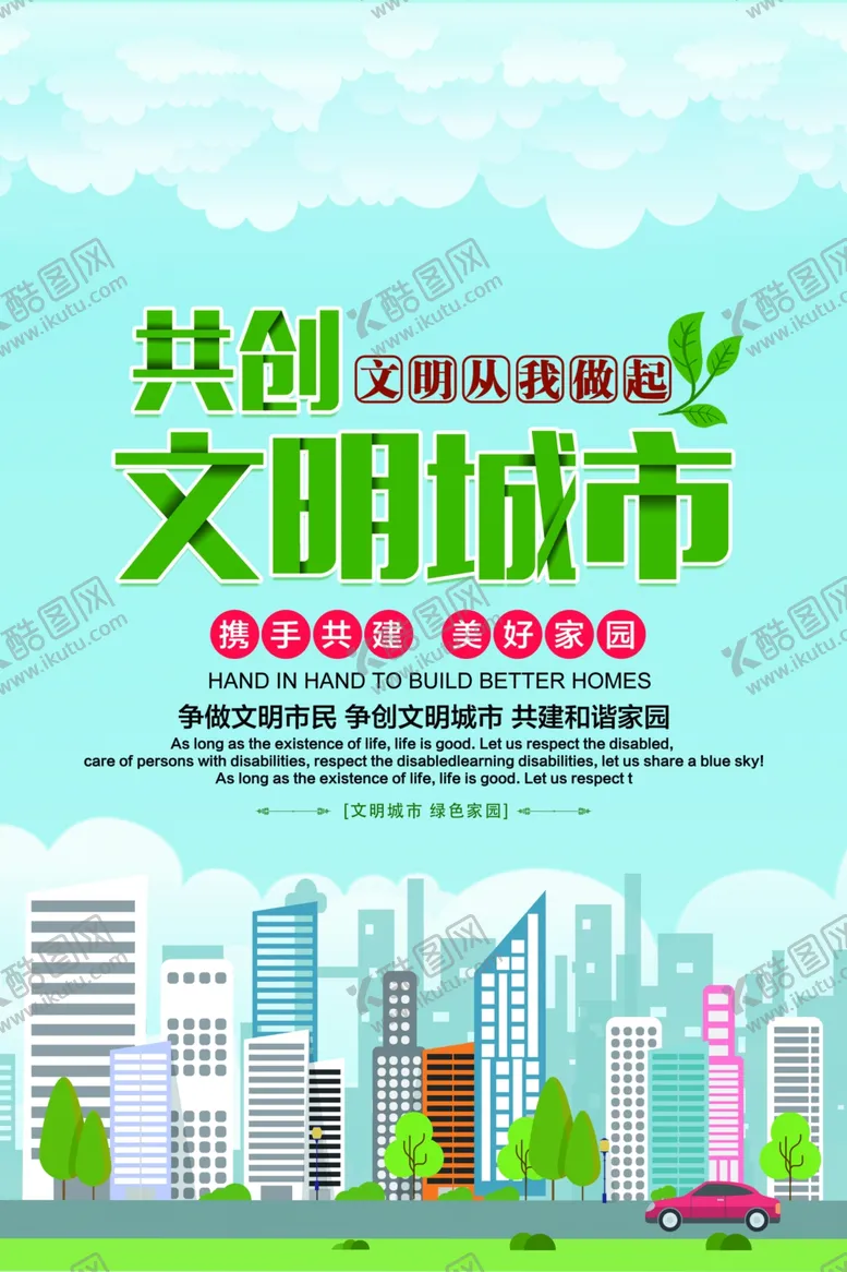 编号：24586306271002398399【酷图网】源文件下载-文明城市