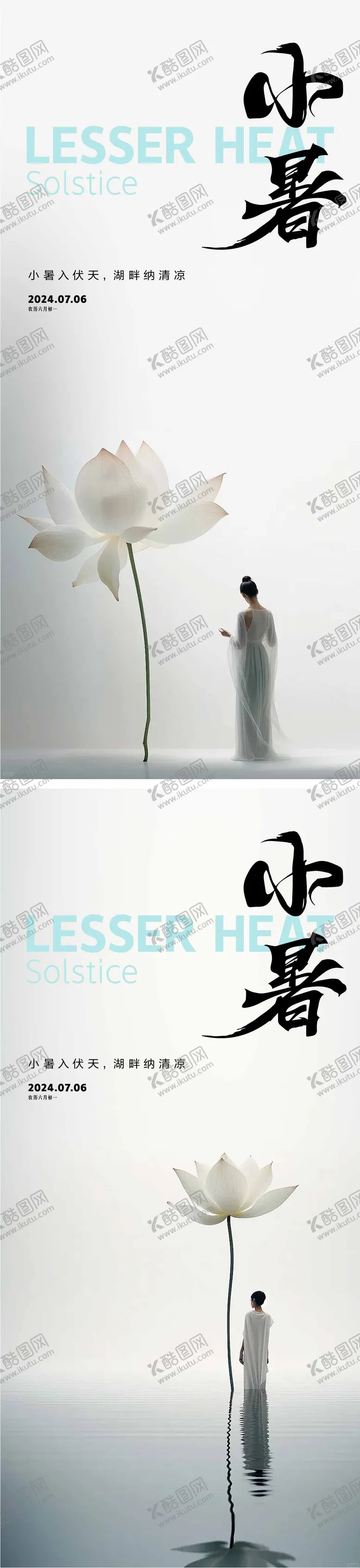 编号：93533412011911182680【酷图网】源文件下载-小暑节气海报