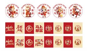 2026马年大吉新年快乐海报