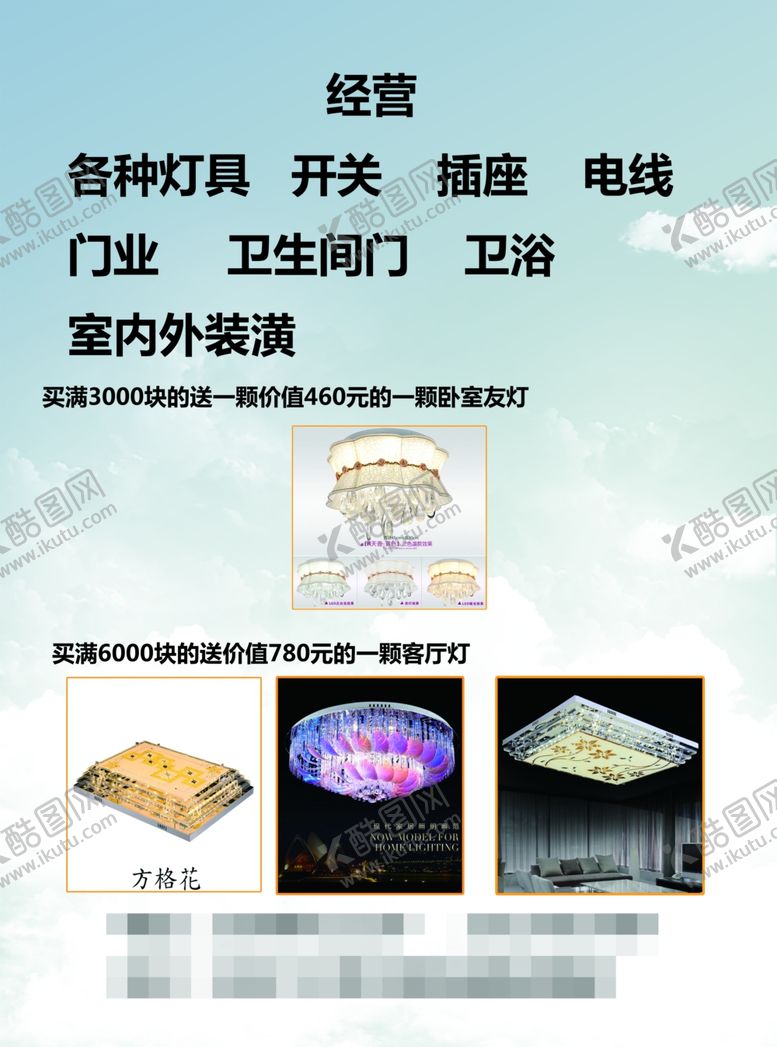 编号：72277205190637297676【酷图网】源文件下载-灯厂宣传单