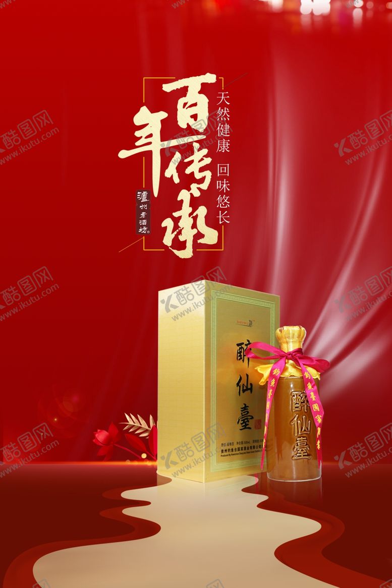 编号：63234807140410041877【酷图网】源文件下载-白酒海报