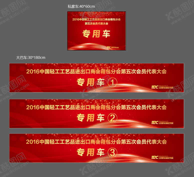 编号：45232811290912059179【酷图网】源文件下载-会议红金系列背景板