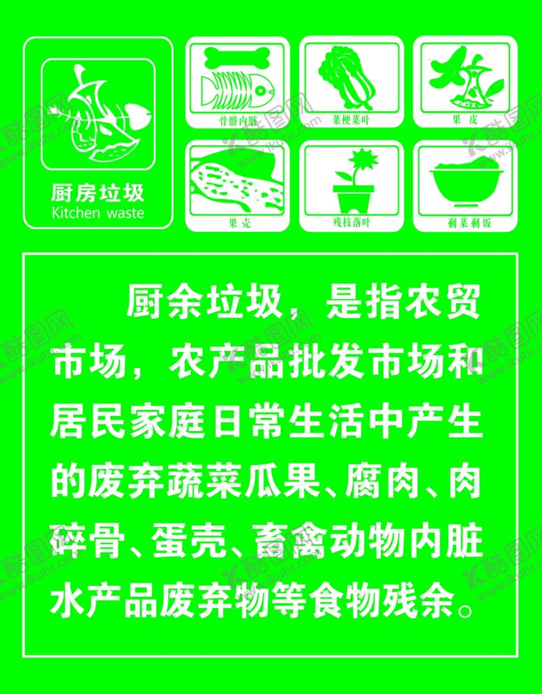 编号：88355809261457313988【酷图网】源文件下载-餐厨垃圾