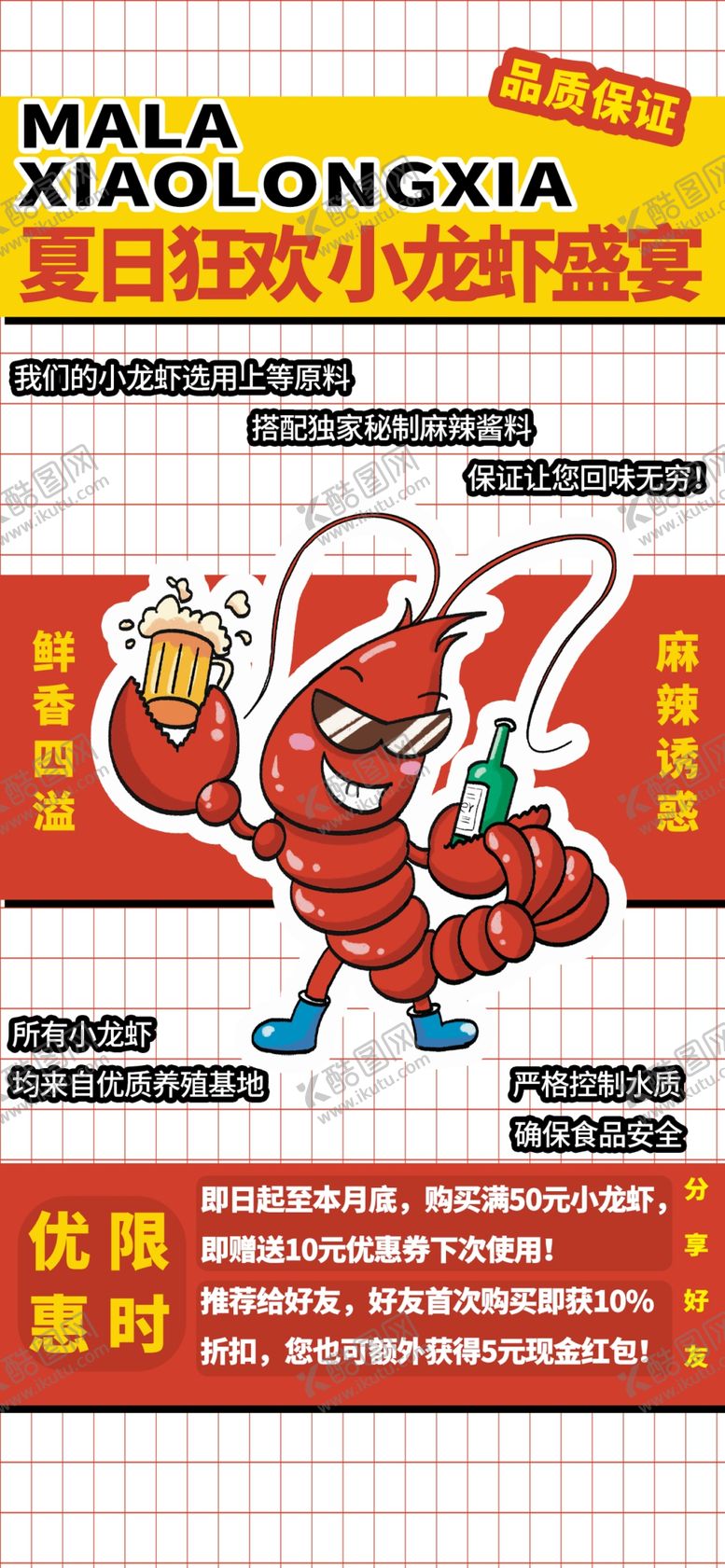 编号：31418107021537146776【酷图网】源文件下载-小龙虾