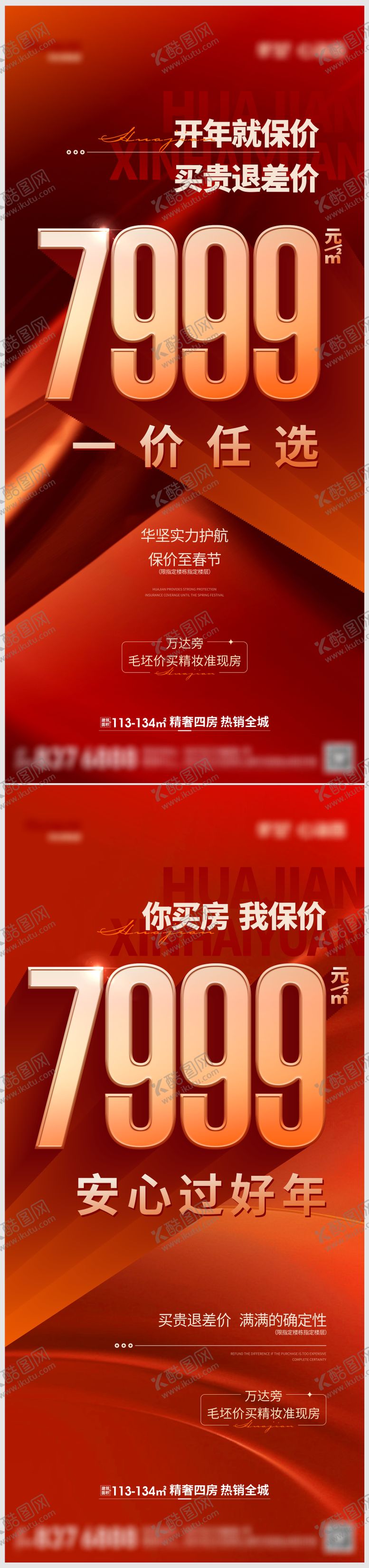 编号：14927902251737113019【酷图网】源文件下载-特价房单图 