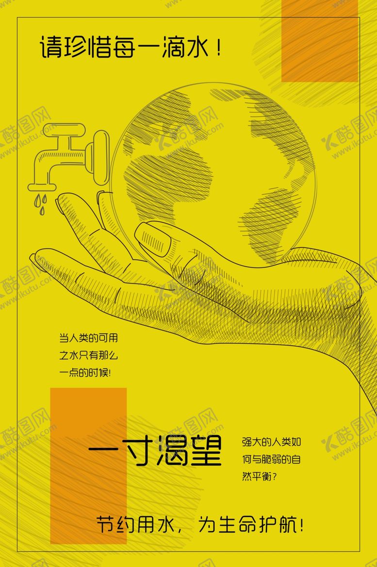 编号：47727310232152431902【酷图网】源文件下载-公益海报