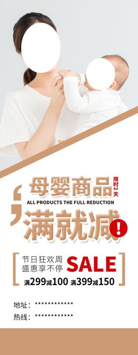 满减活动海报
