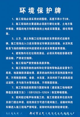 环境保护牌