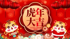 编号：35176409301114178149【酷图网】源文件下载-虎年大吉