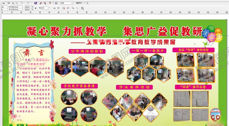 编号：57905710271526006481【酷图网】源文件下载-学校教学教研活动展板