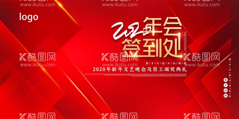 编号：22771112181607332406【酷图网】源文件下载-年会签到处